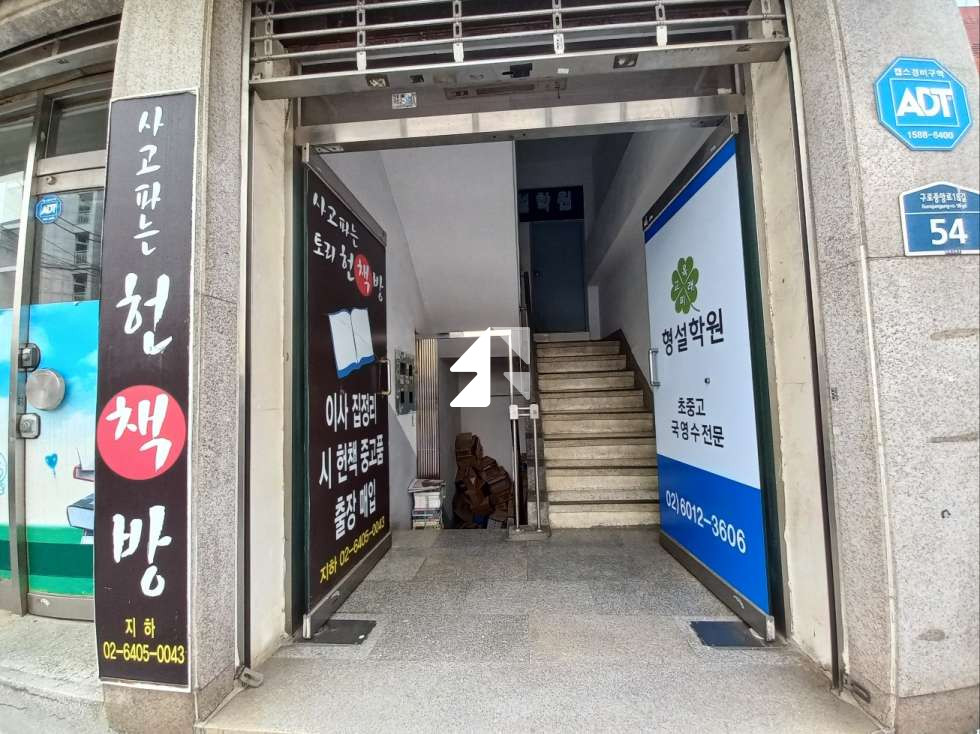 서울 구로구 구로동 사진있음,중고 온라인 서점 양도, 구로구청사거리위치,대림역5분거리 월세 매물번호 11220 사진 10